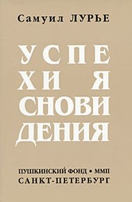 Успехи ясновидения