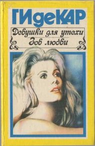 Обложка книги Девушки для утехи