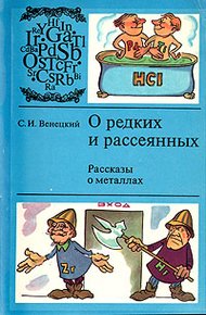 Обложка книги О редких и рассеянных