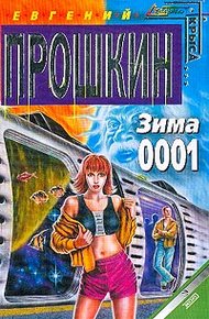 Обложка книги Зима 0001