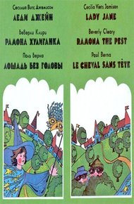 Обложка книги Леди Джейн
