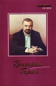 Обложка книги О бедном гусаре замолвите слово