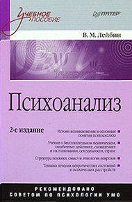 Обложка книги Психоанализ