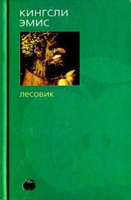 Обложка книги Лесовик