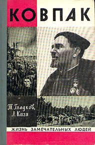 Обложка книги Ковпак