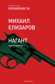 Обложка книги Нагант