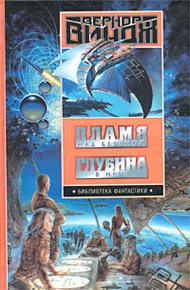 Обложка книги Глубина в небе