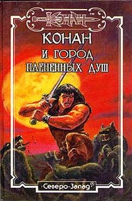 Обложка книги Город Плененных Душ