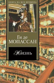 Обложка книги Жизнь