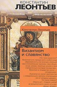 Обложка книги Панславизм и греки