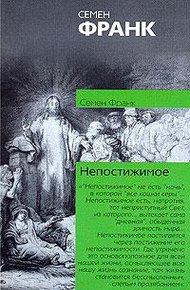 Обложка книги Непостижимое