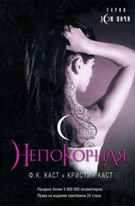 Обложка книги Непокорная