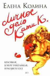 Обложка книги Личное дело Кати К.