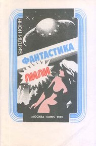Обложка книги Лили
