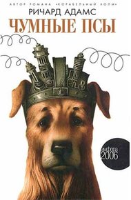 Обложка книги Чумные псы