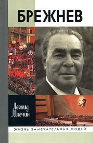 Обложка книги Брежнев