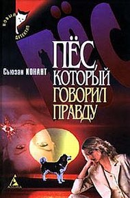 Обложка книги Пес, который взломал дверь