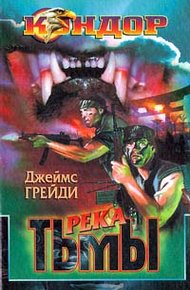 Обложка книги Река тьмы