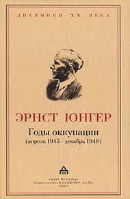 Обложка книги Годы оккупации