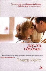 Обложка книги Дорога перемен