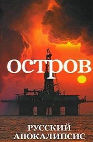 Остров