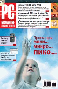Обложка книги Журнал PC Magazine/RE №10/2009