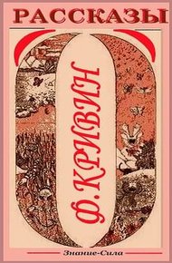 Обложка книги Сборник рассказов