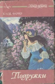 Обложка книги Когда руки грубеют