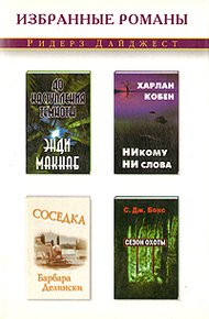 Обложка книги До наступления темноты