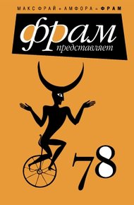 Обложка книги 78