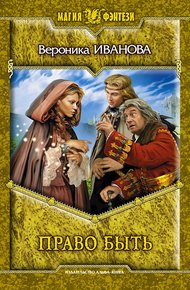 Обложка книги Право быть
