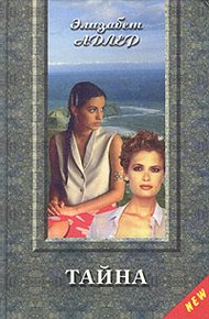 Обложка книги Тайна