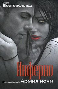 Обложка книги Армия Ночи