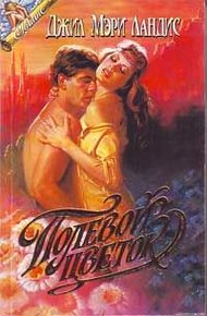 Обложка книги Полевой цветок