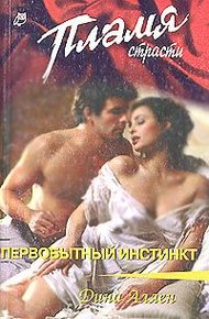 Обложка книги Первобытный инстинкт