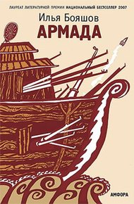 Обложка книги Армада