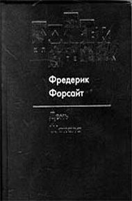 День Шакала