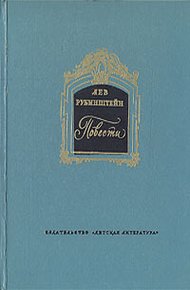 Повести