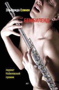 Обложка книги Бембиленд. Вавилон