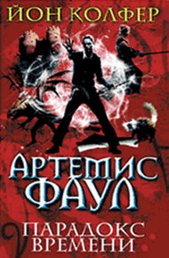 Обложка книги Парадокс времени