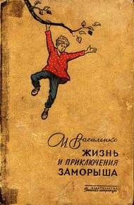 Обложка книги Весна