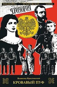 Обложка книги Кровавый пуф. Книга 2. Две силы