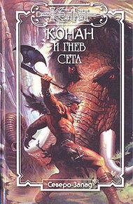 Обложка книги Гнев Сета
