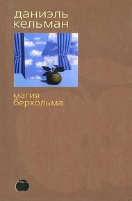 Обложка книги Магия Берхольма