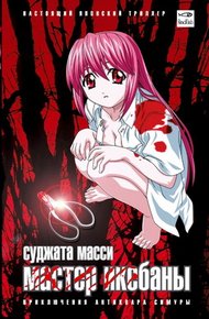 Обложка книги Мастер икебаны