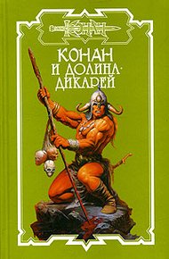 Обложка книги Долина дикарей