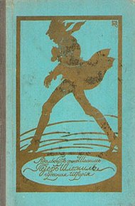 Обложка книги Удивительная история Петера Шлемиля