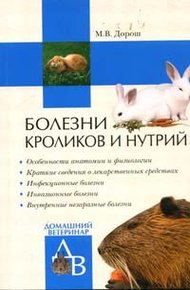 Обложка книги Болезни кроликов и нутрий