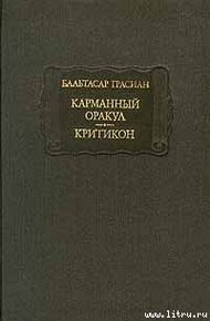 Обложка книги Карманный оракул