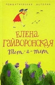 Обложка книги Евгения